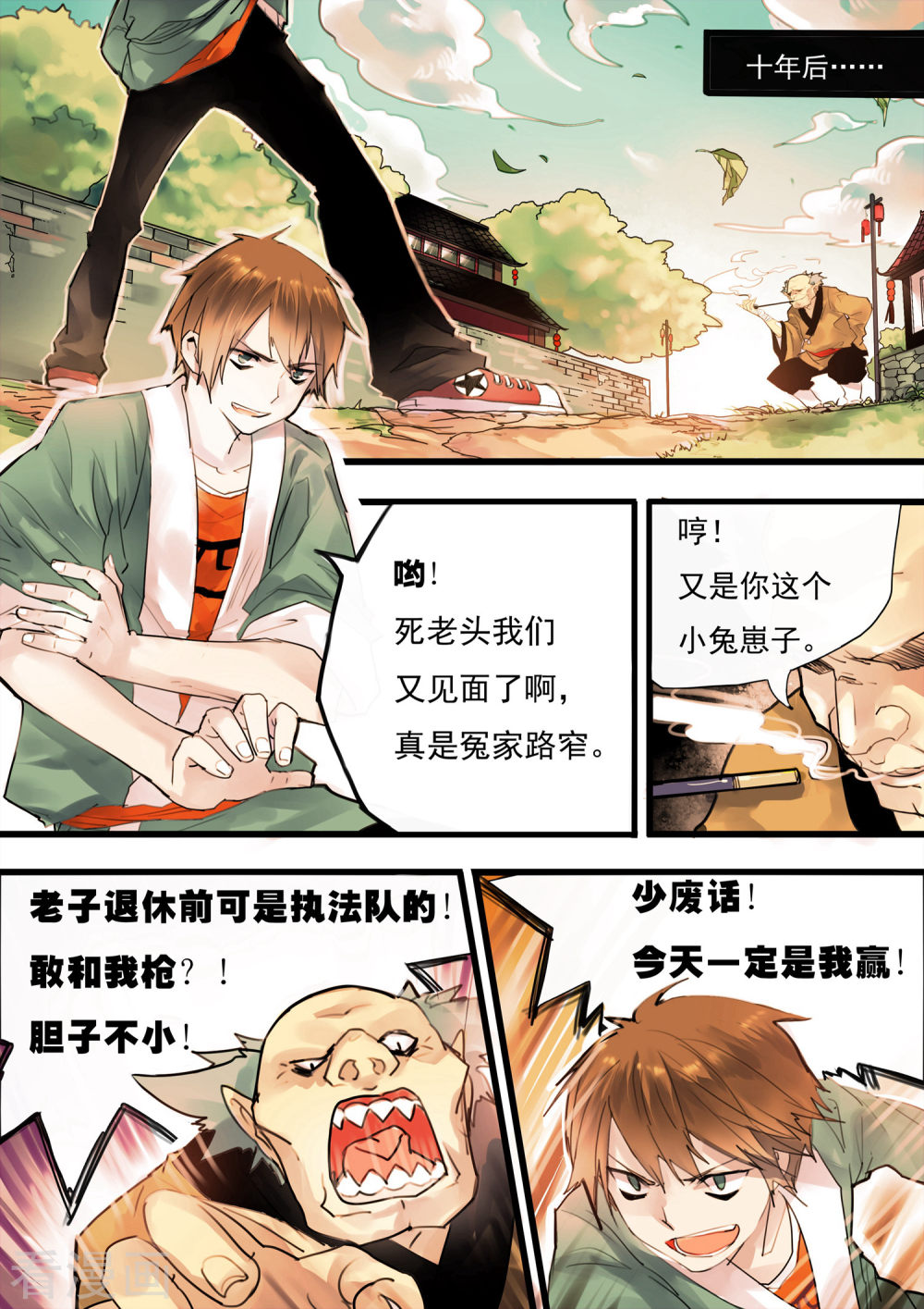 第1话-百玄传-夏天岛（第7张）